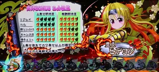 ヒデヨシ