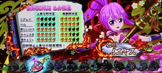 イエヤス