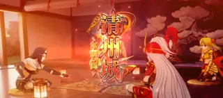 清洲城