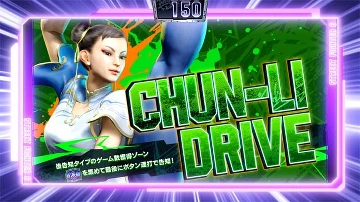 春麗ドライブ
