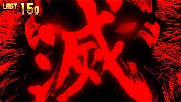 滅の減算
