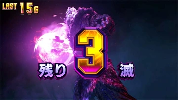 残り滅数