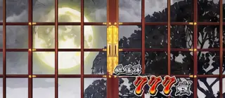 満月