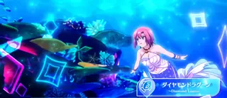 ダイヤモンドラグーン