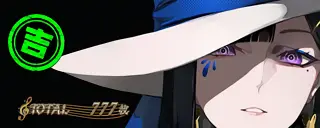 吉