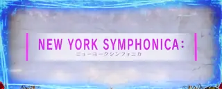 ニューヨーク・シンフォニカ