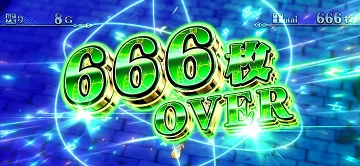 666枚 OVER