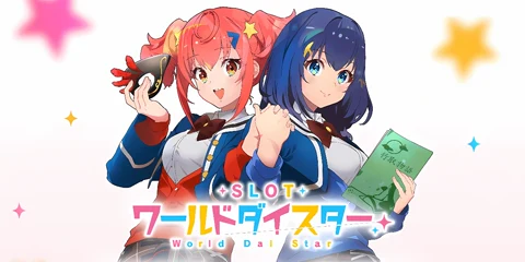 スロット ワールドダイスター_アイキャッチ画像