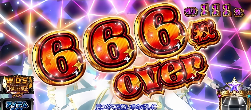 666枚 over