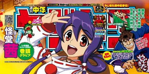 スマスロ やじきた道中記参る！_アイキャッチ画像