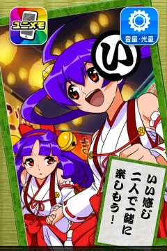 天音＆朱音