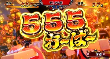 555おーばー