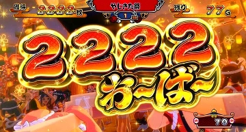 2222おーばー