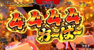 4444おーばー